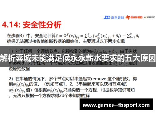 解析蓉城未能满足侯永永薪水要求的五大原因