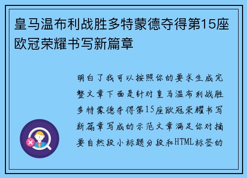 皇马温布利战胜多特蒙德夺得第15座欧冠荣耀书写新篇章